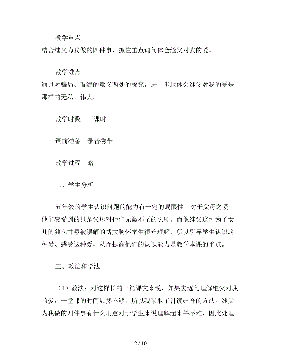 【教育资料】浙教版六年级语文《我看见了大海》说课稿.doc_第2页