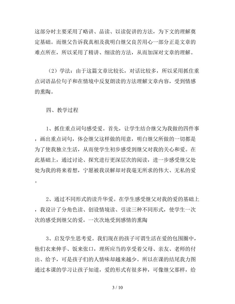 【教育资料】浙教版六年级语文《我看见了大海》说课稿.doc_第3页