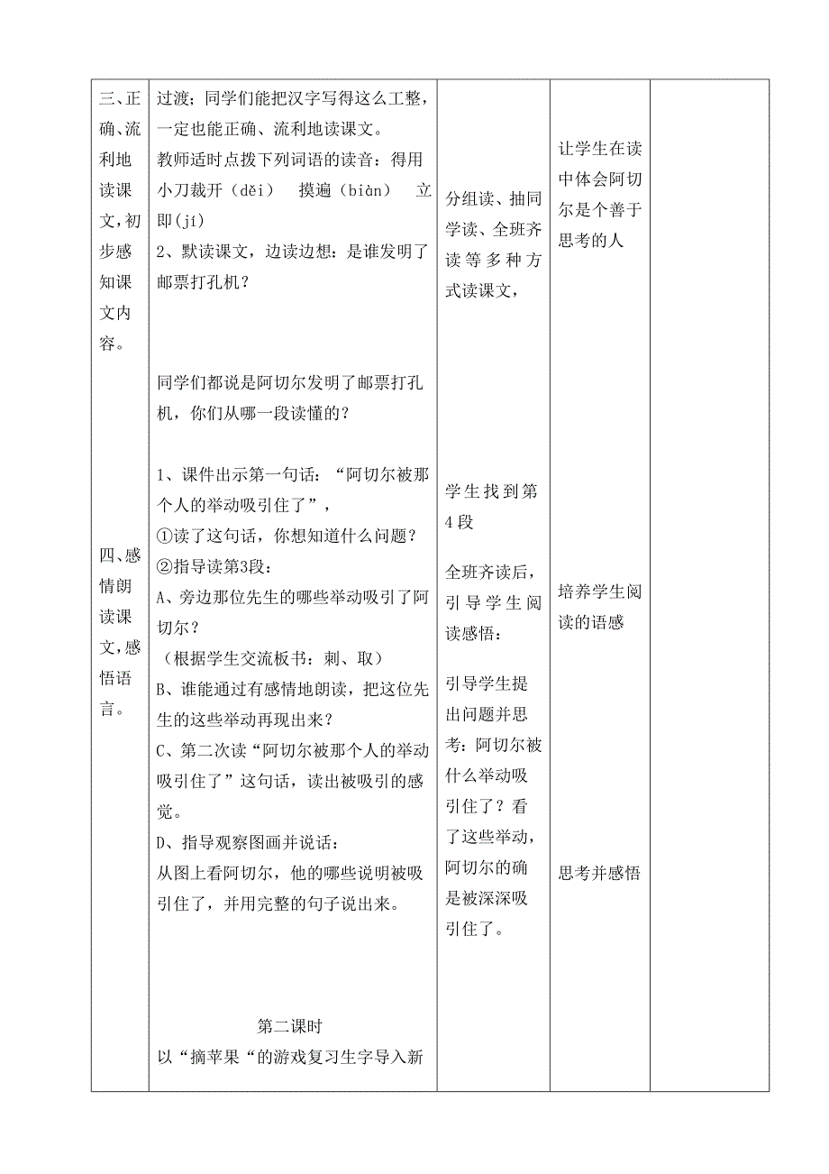 16邮票上的齿孔.doc_第3页