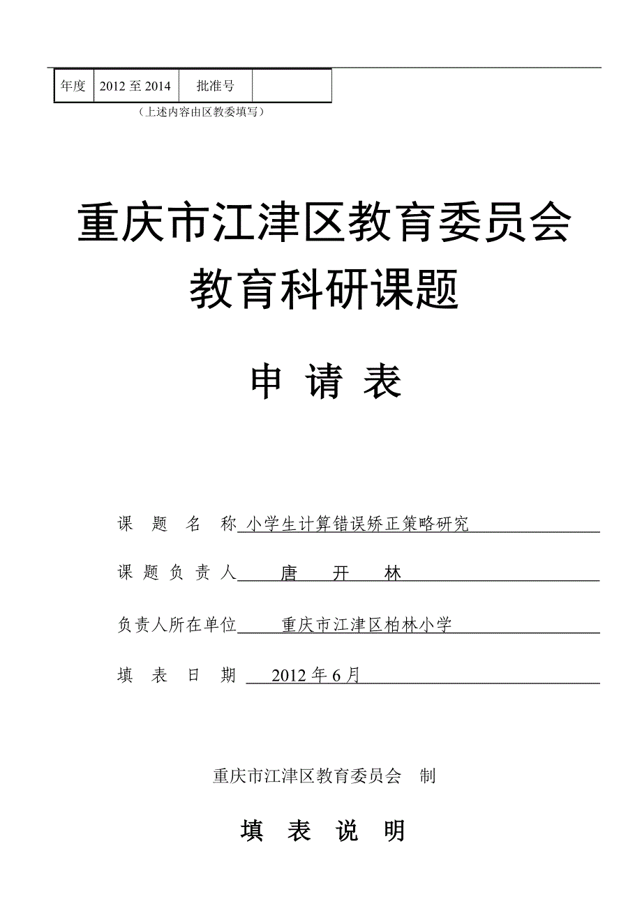 小学生计算错误矫正策略研究_第1页