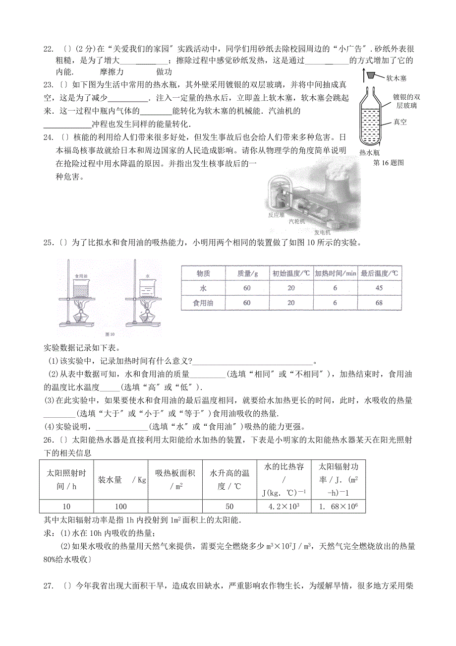 （整理版）分子动理论热机_第3页