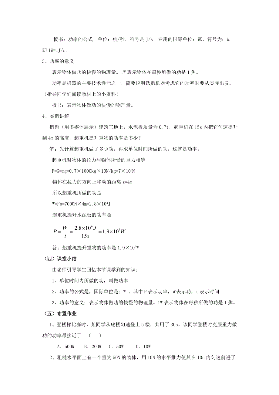 九年级物理全册 15.3 功率教案 新人教版_第3页