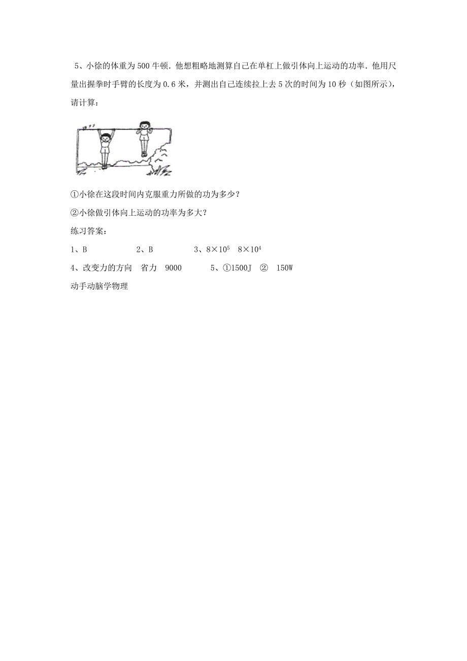 九年级物理全册 15.3 功率教案 新人教版_第5页