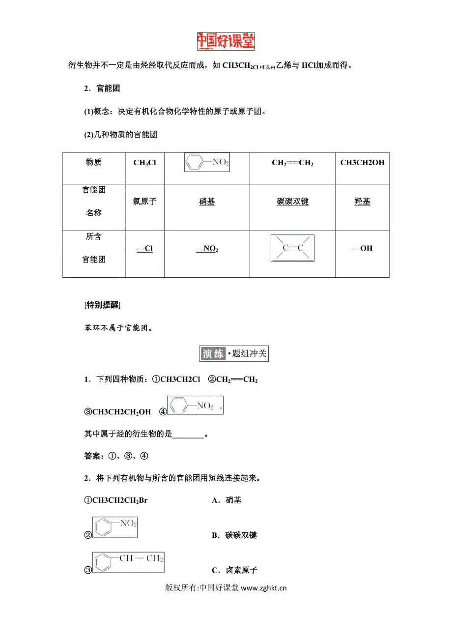 新课标三维人教化学必修2第三节生活中两种常见的有机物.doc_第2页