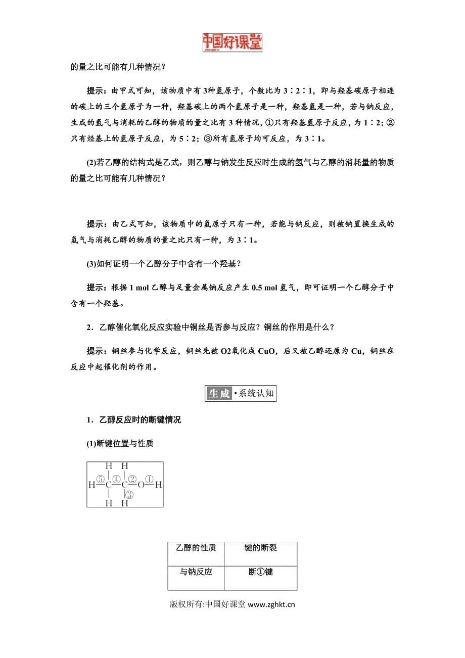 新课标三维人教化学必修2第三节生活中两种常见的有机物.doc_第5页