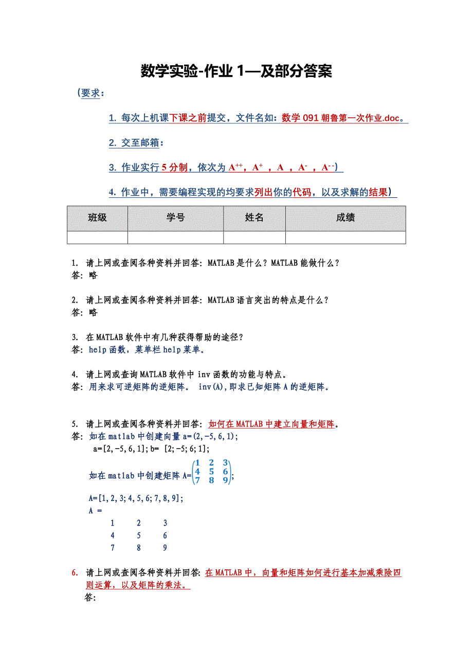 数学实验作业1-答案_第1页