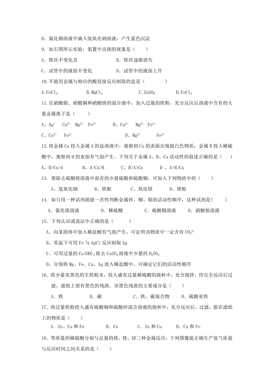 九年级化学上册化学改变了世界同步练习1鲁教版_第2页