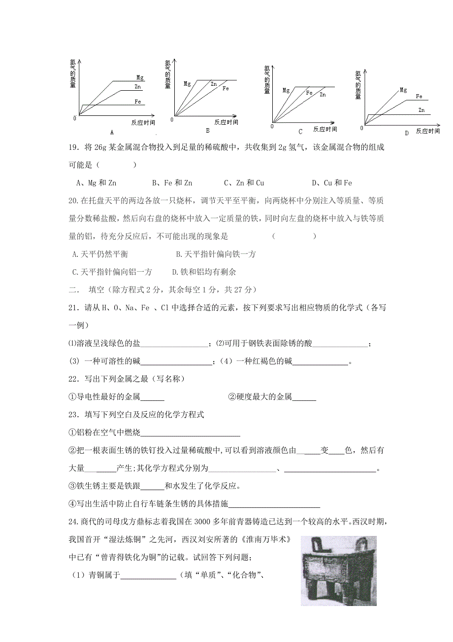 九年级化学上册化学改变了世界同步练习1鲁教版_第3页