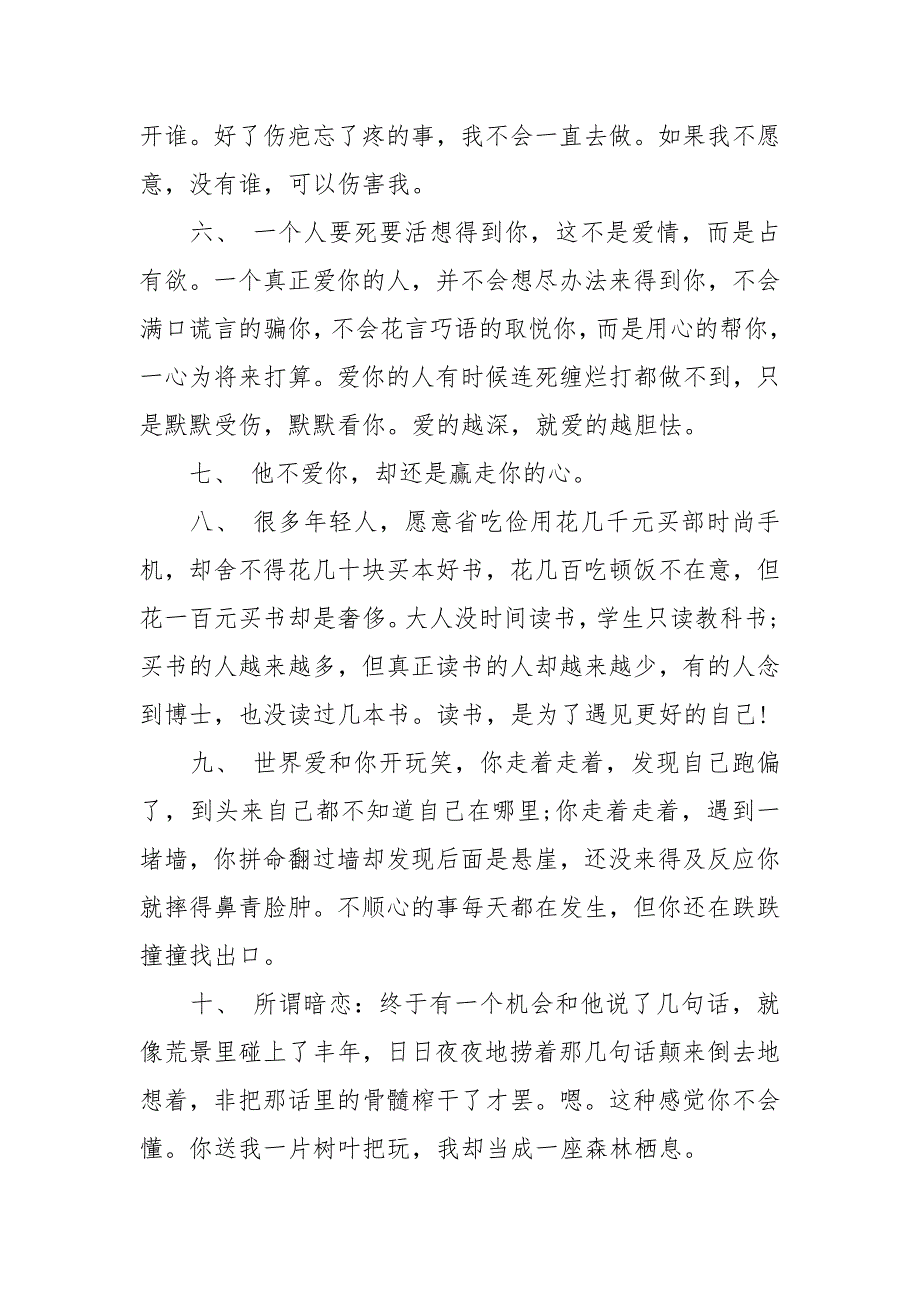 【走错了方向的时间名言】 走错一步后悔终生名言.docx_第2页