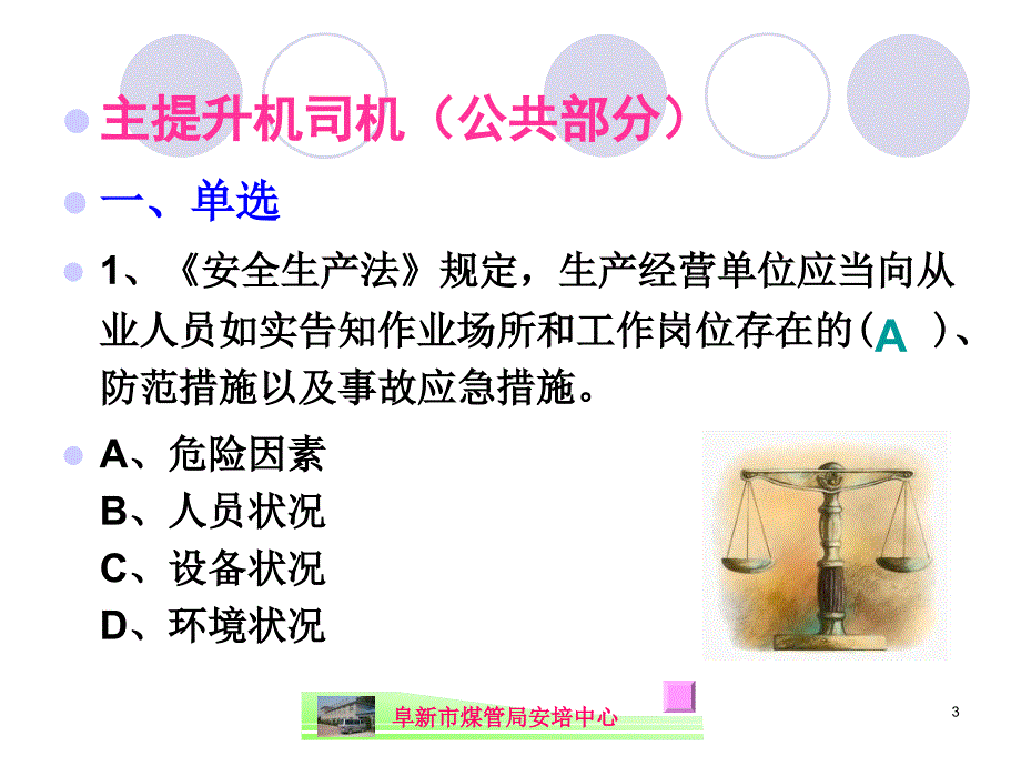 主提升机复训机考题带答案_第3页