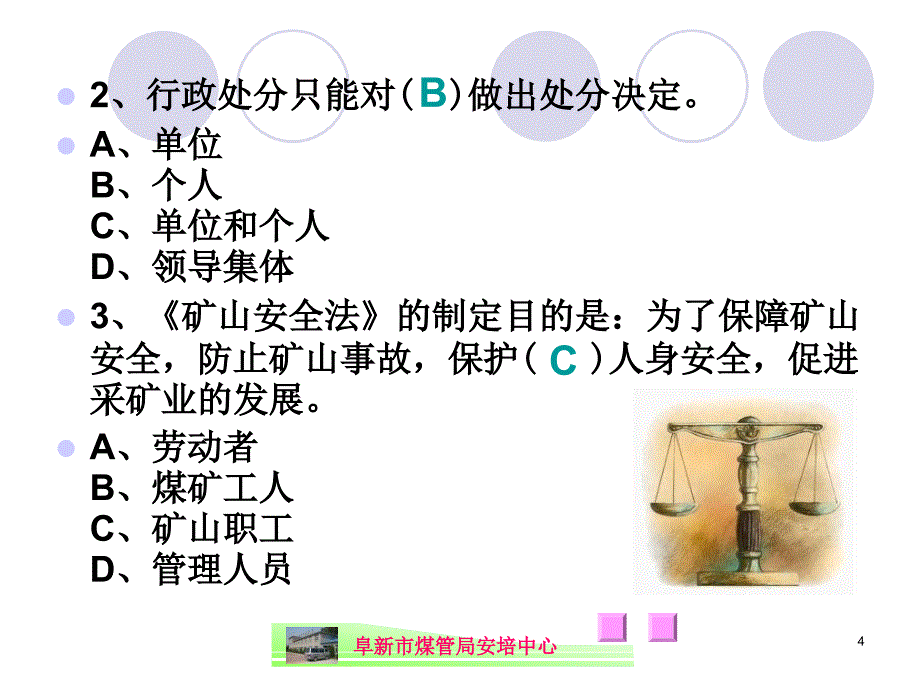 主提升机复训机考题带答案_第4页