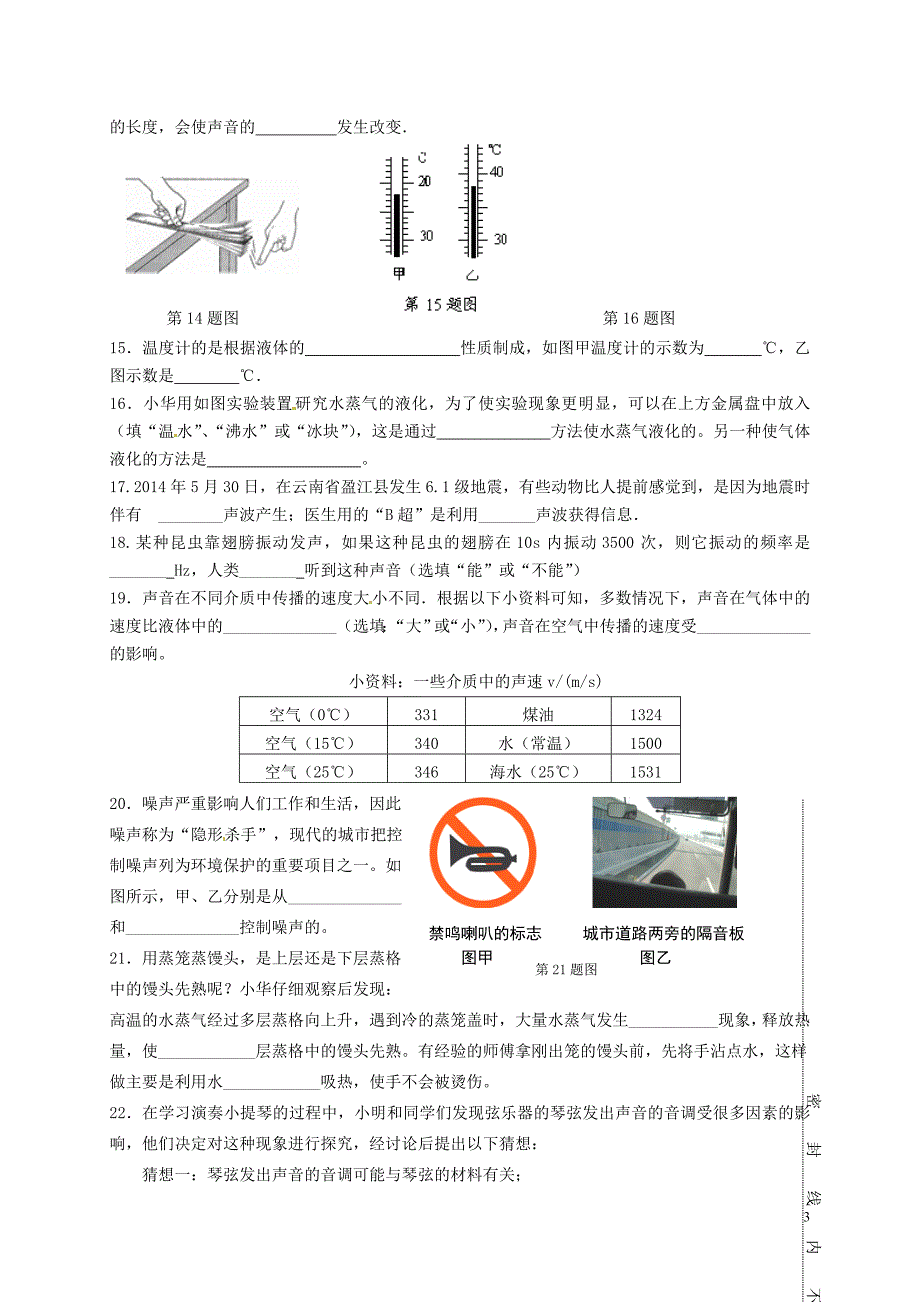 江苏省盐城市建湖县高作中学2015_2016学年八年级物理上学期第一次质量调研考试试题无答案新人教版.doc_第3页