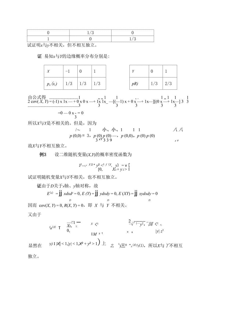 原点矩与中心矩_第5页