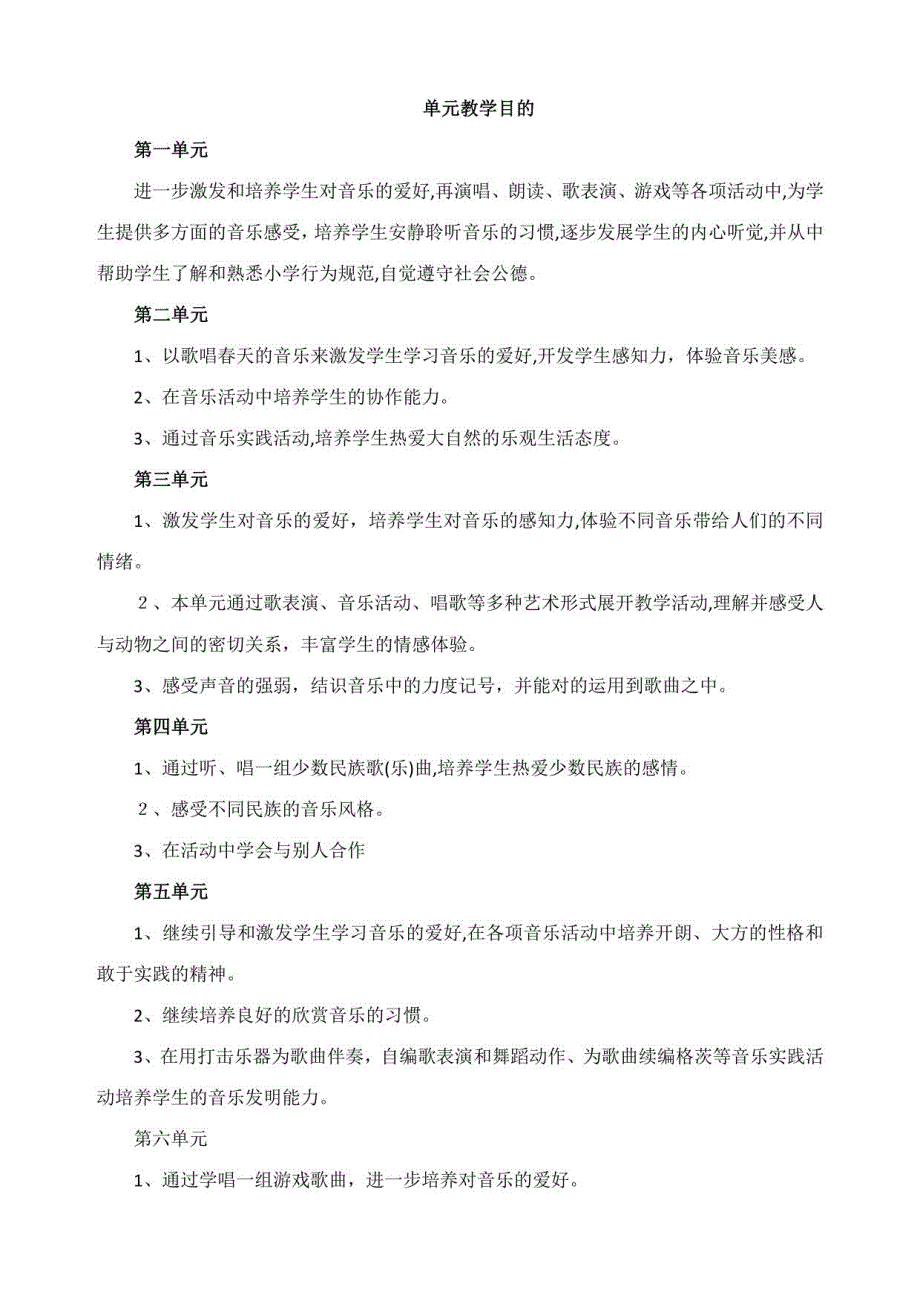 2023年一年级下册音乐教案全册人教版_第1页