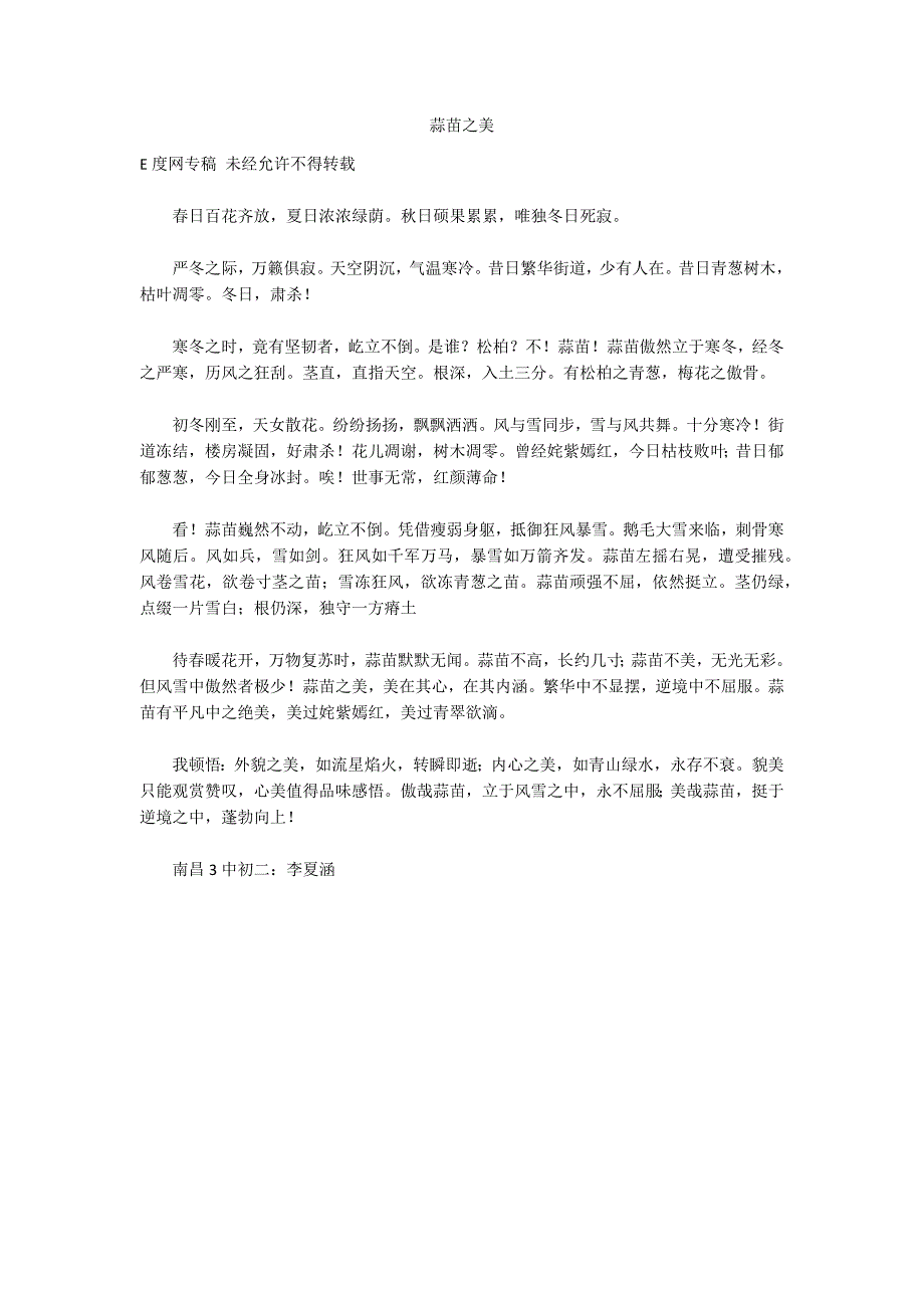 蒜苗之美_第1页