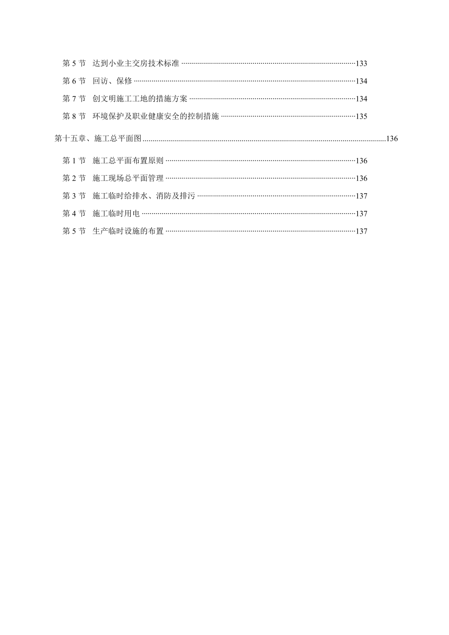 华润翡翠城高层建筑施工组织设计_第4页