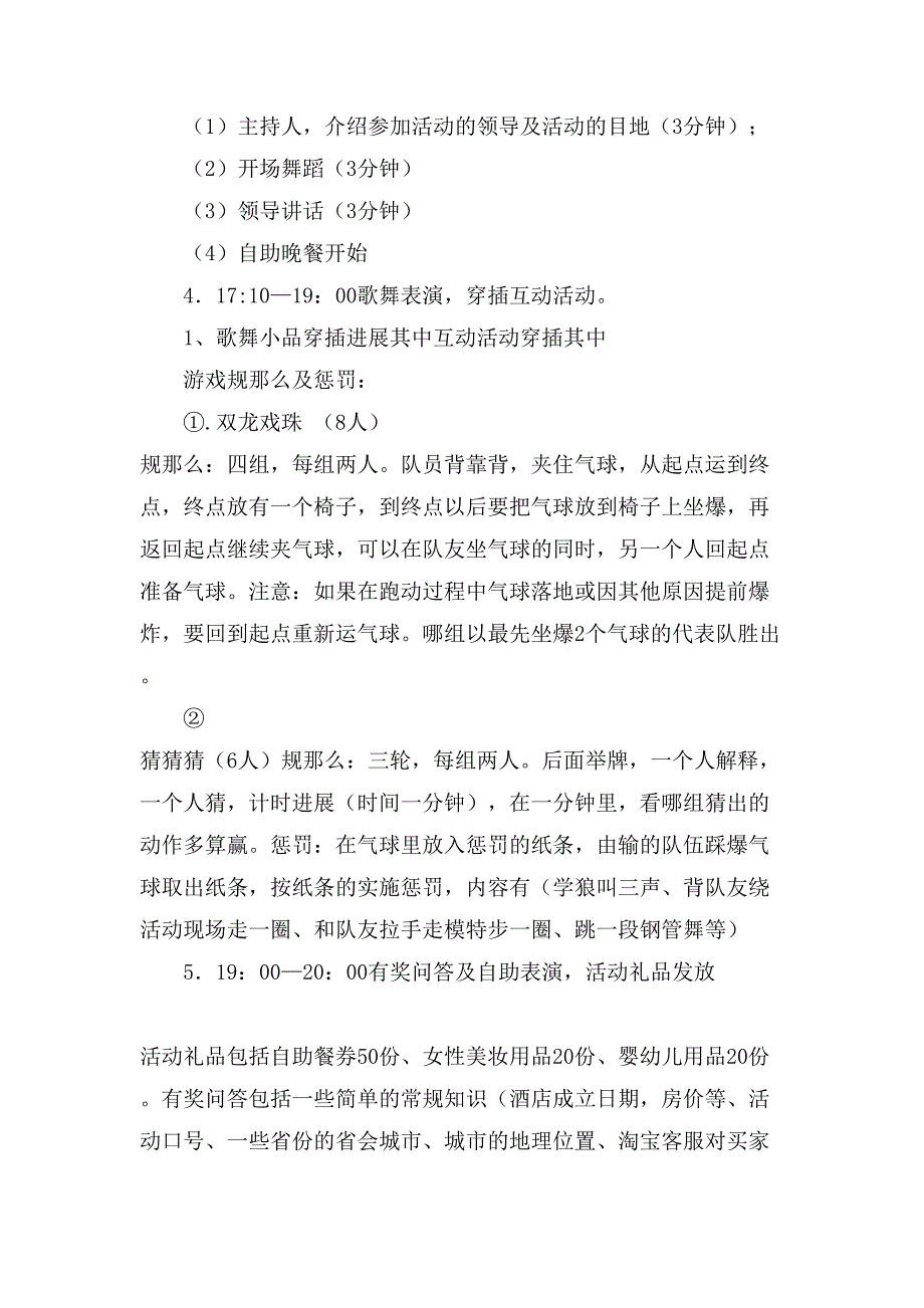 酒店38妇女节活动主题方案.doc_第3页