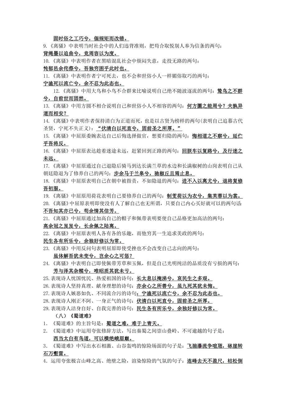 新课标卷高考古诗文背诵64篇篇目情景式默写汇编.doc_第4页