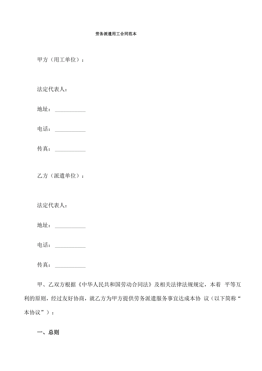 劳务派遣用工合同范本(5篇)_第1页