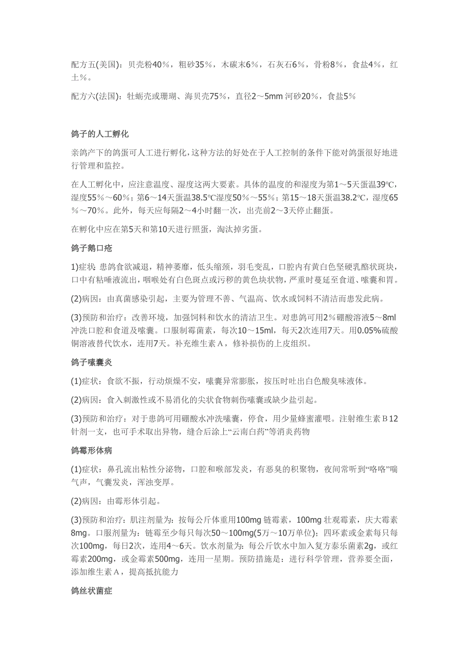 鸽子全套养殖技术方案_第3页