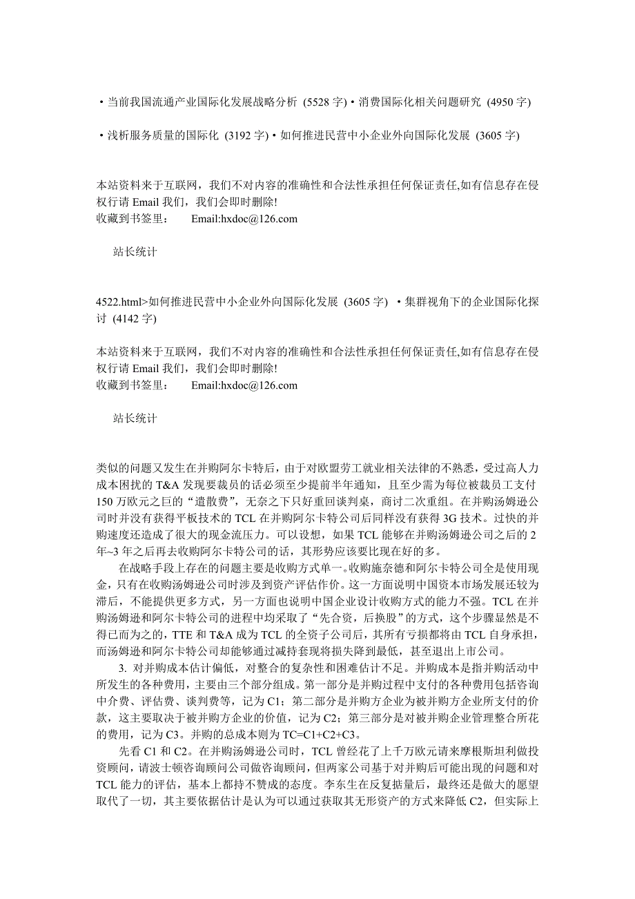 企业战略我国证券市场国际化的主要障碍及对策.doc_第4页