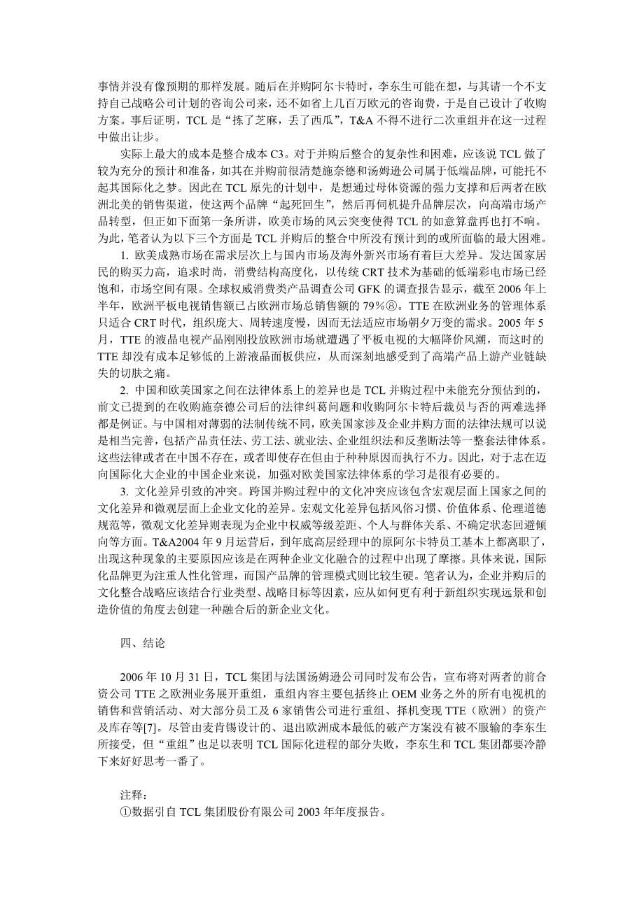 企业战略我国证券市场国际化的主要障碍及对策.doc_第5页