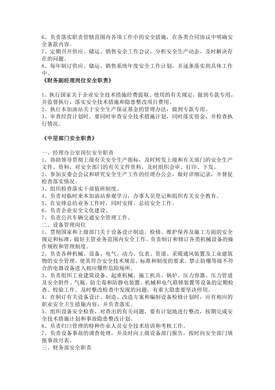 廊坊市广阳区旧州管理服务加油站三项制度.doc_第4页