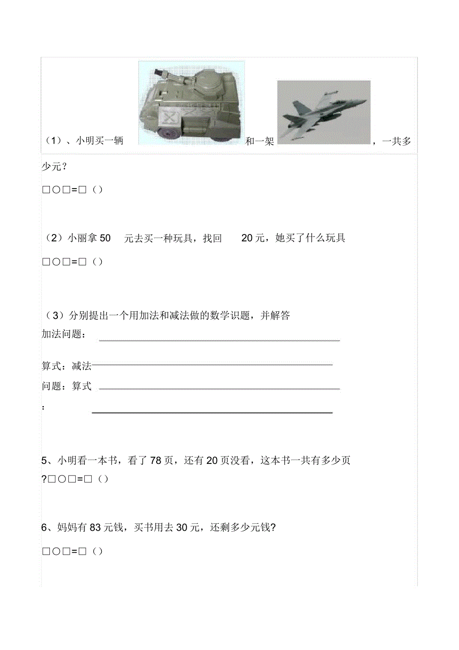 一年级数学下册第六单元应用题测试重难题突破.docx_第2页