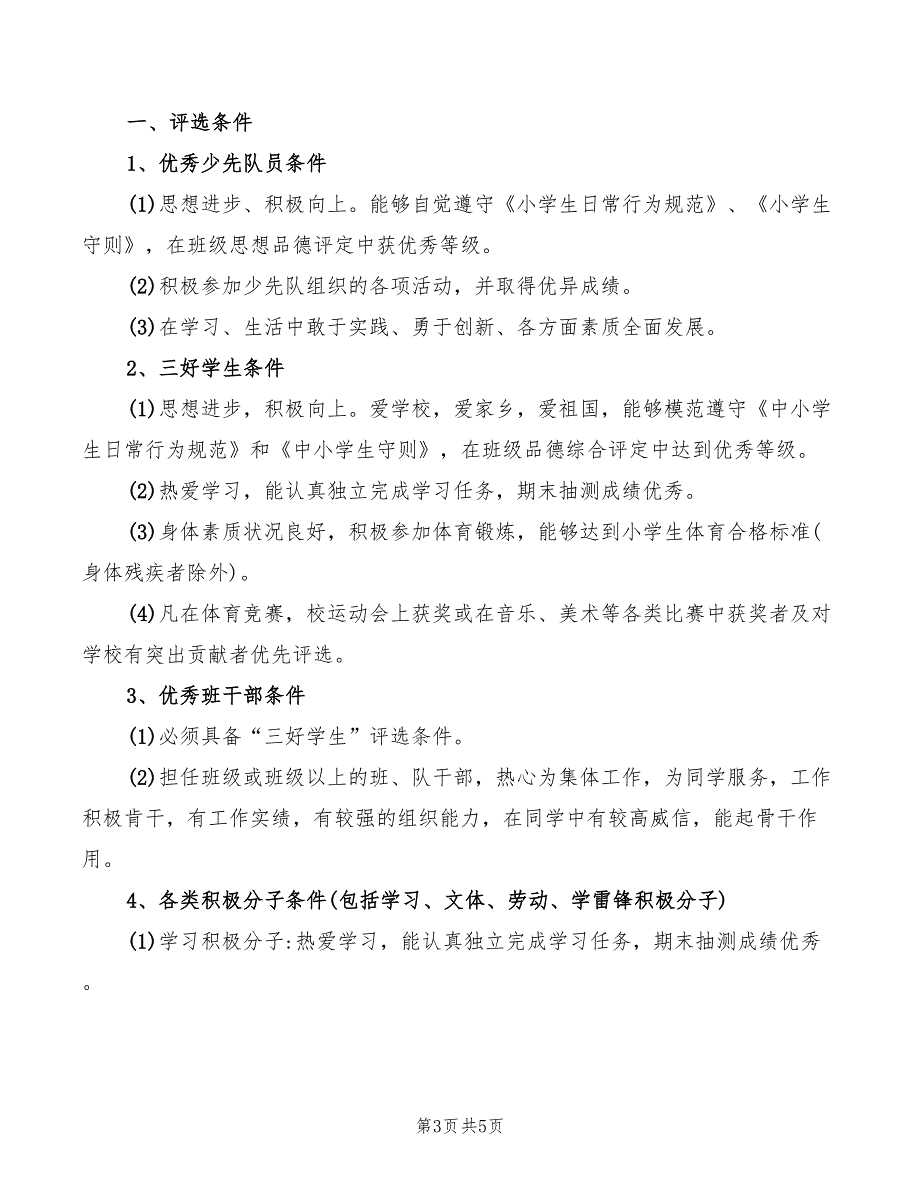 2022年学校设施设备安全管理制度_第3页