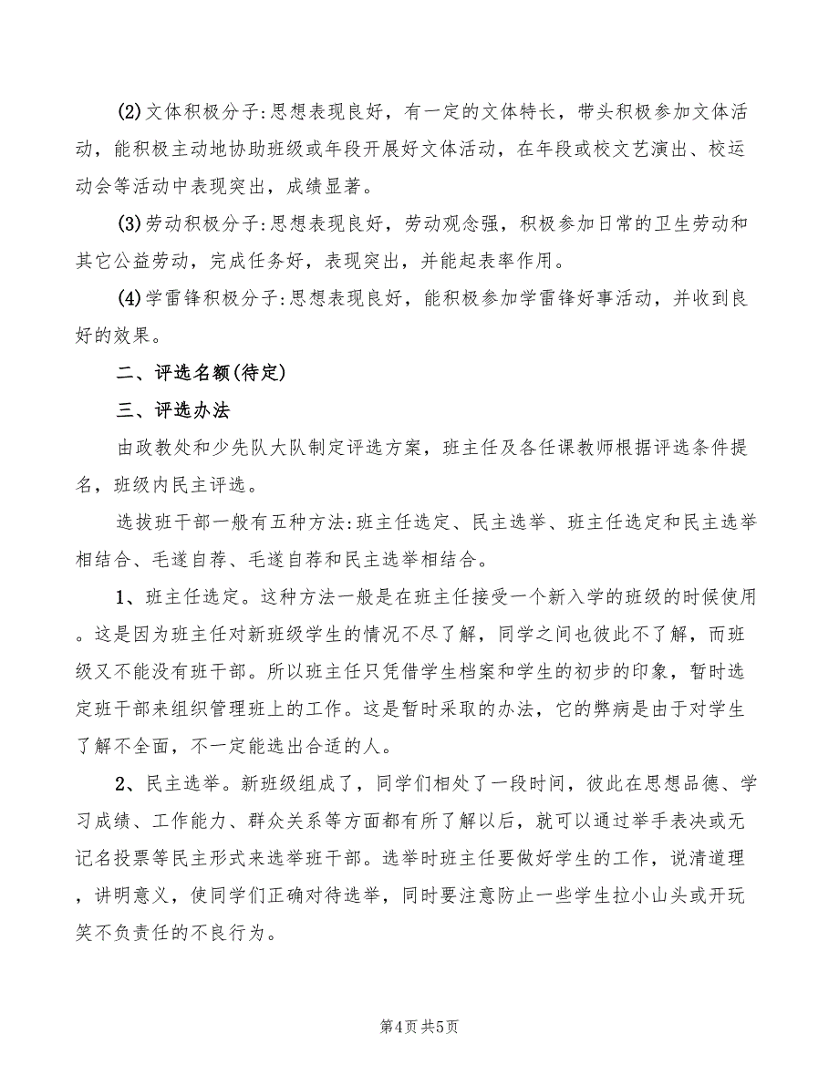 2022年学校设施设备安全管理制度_第4页