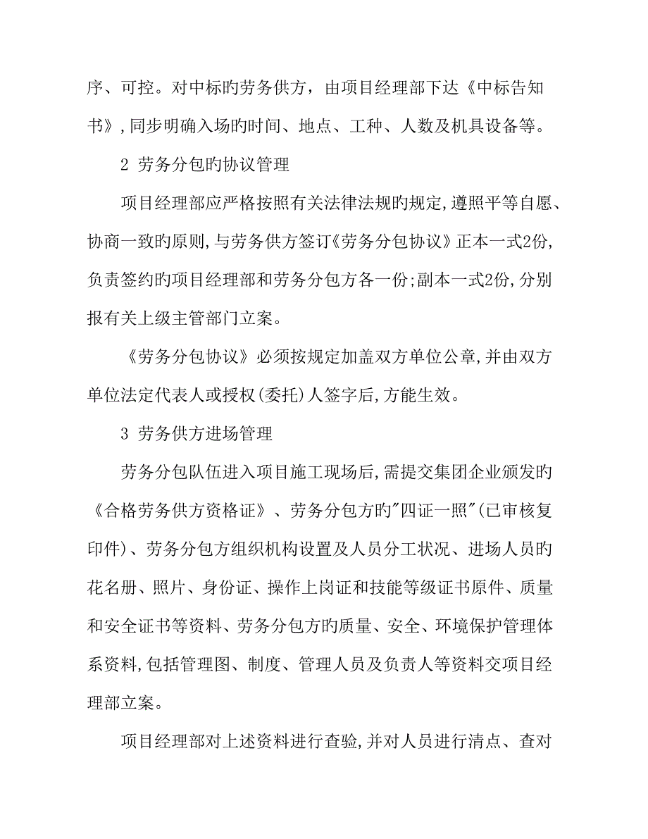 包和劳务管理制度_第4页