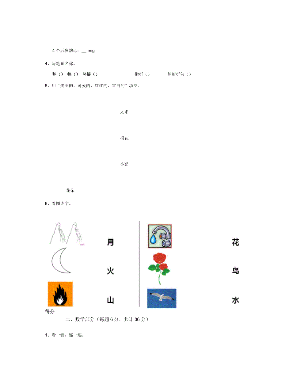 黑龙江省2019版幼儿园中班(下册)开学测试试卷含答案_第2页