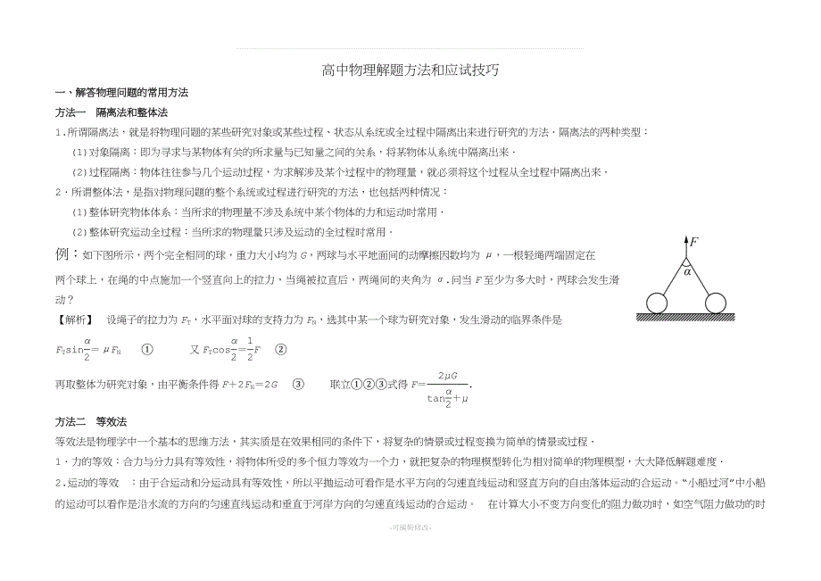 高一物理解题方法技巧精品.doc_第1页