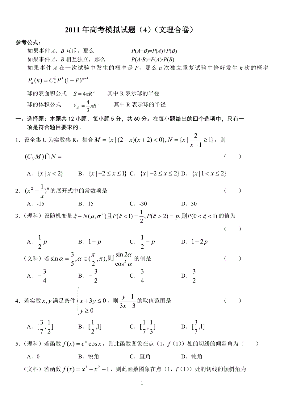 高考模拟试题4_第1页