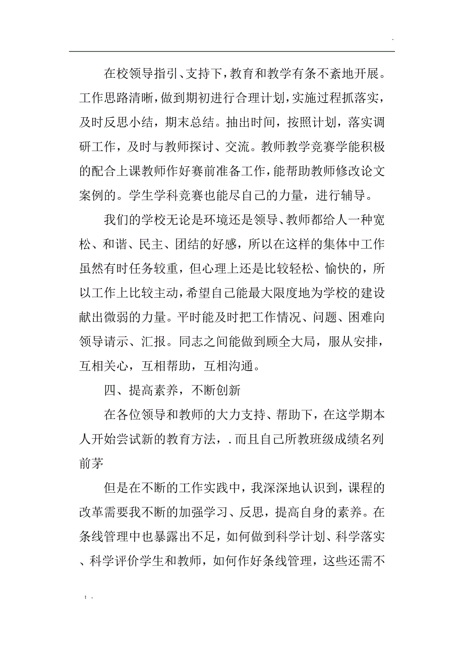 初中物理教师专业技术工作总结_第3页