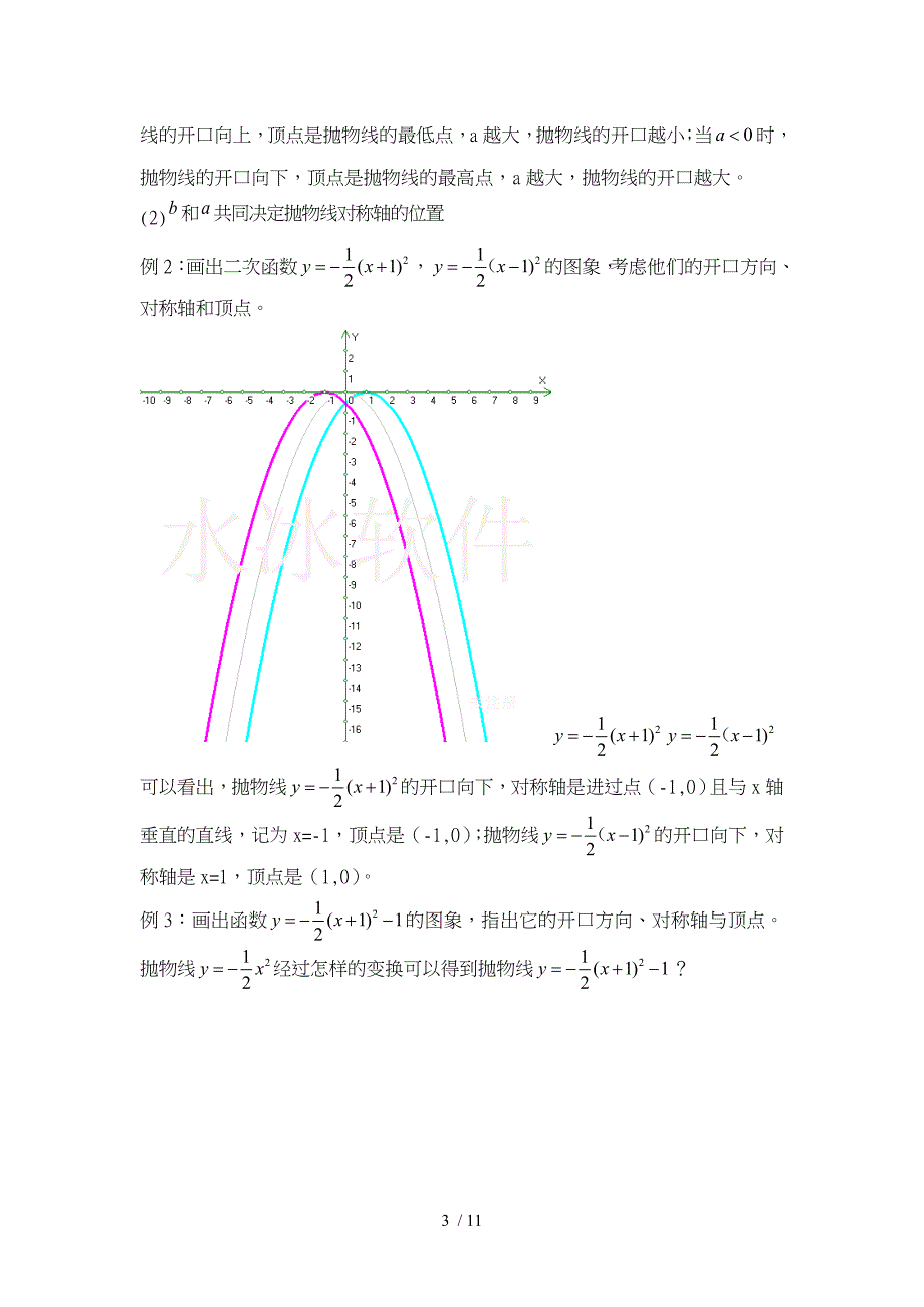 一元二次函数总结_第3页