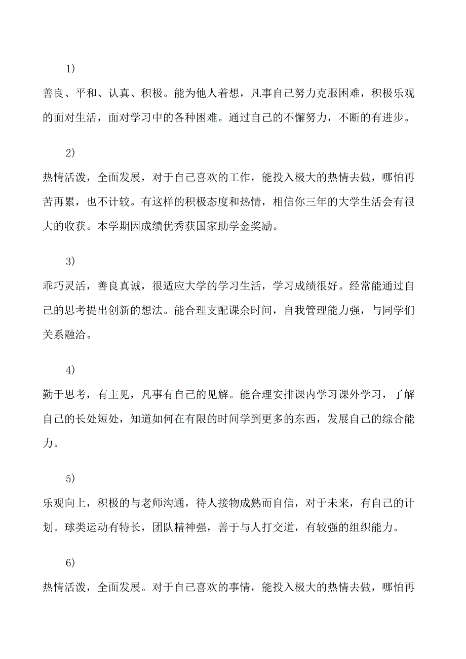 大学班主任综合评语_第3页