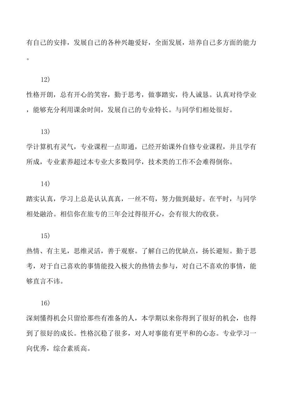 大学班主任综合评语_第5页