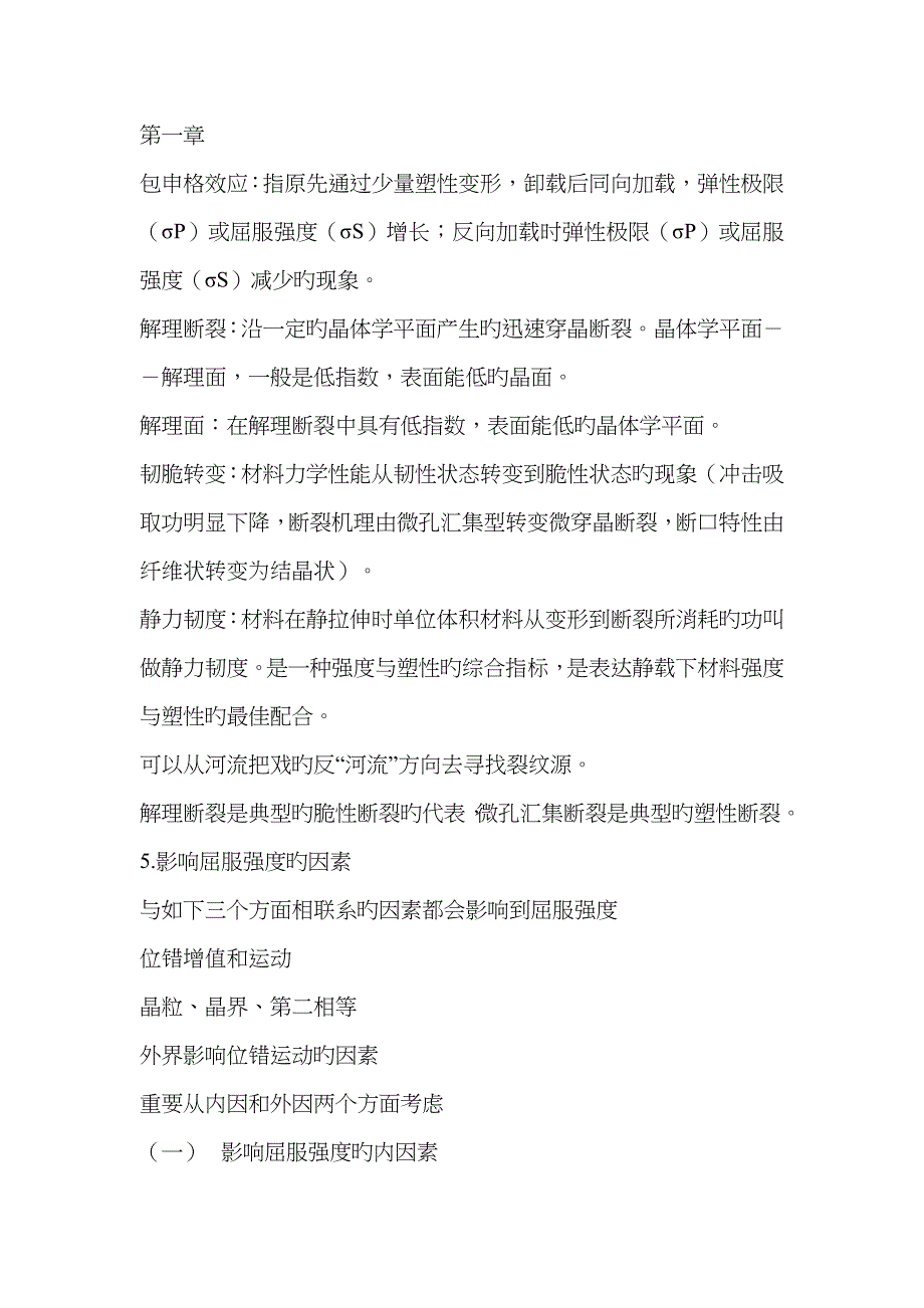 材料力学答案99131_第1页