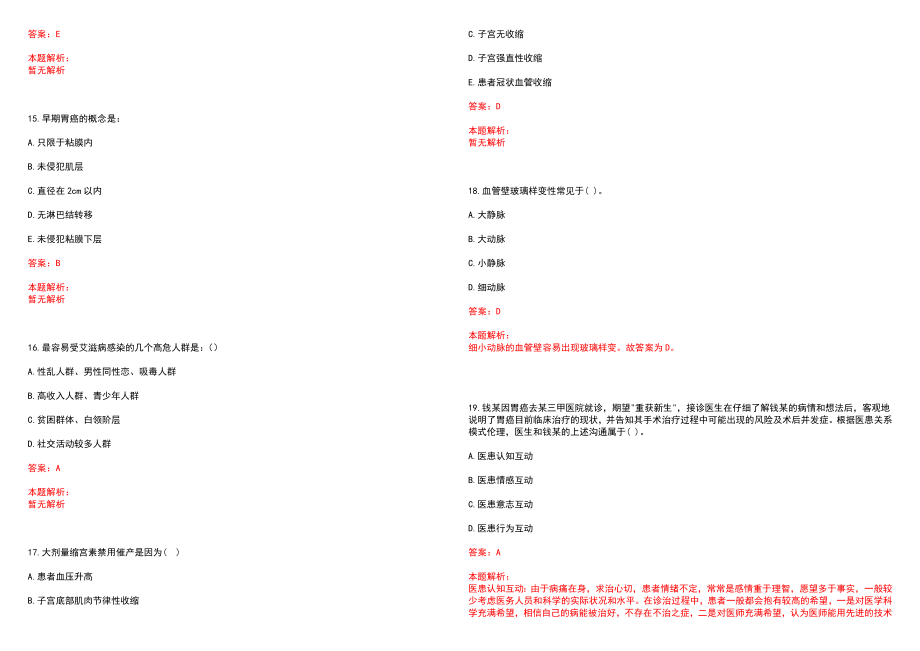 2021年08月浙江丽水松阳县卫生健康局招聘见习大学生5人历年参考题库答案解析_第4页