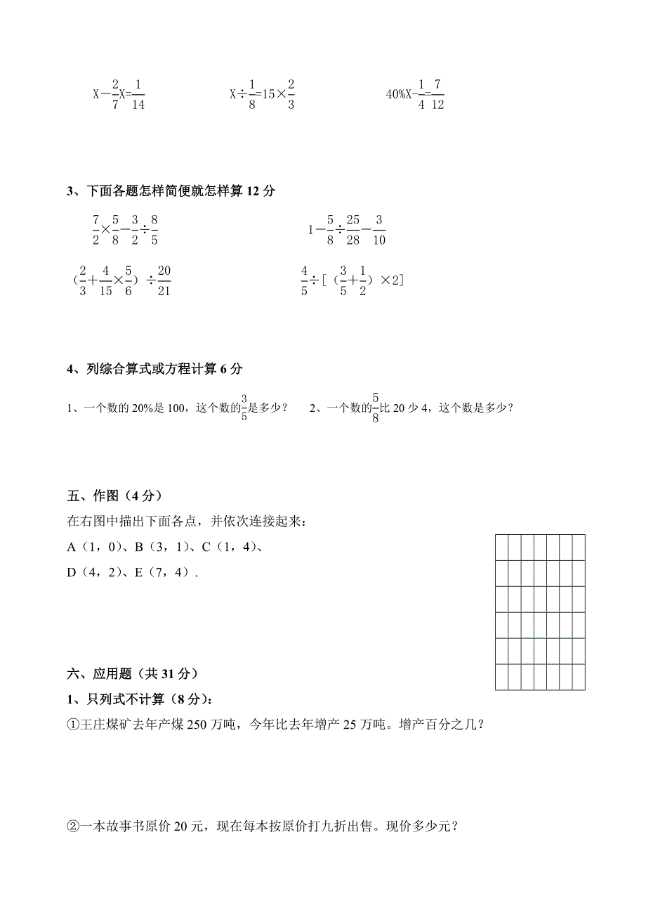 六年级数学上册期末试卷.doc_第3页