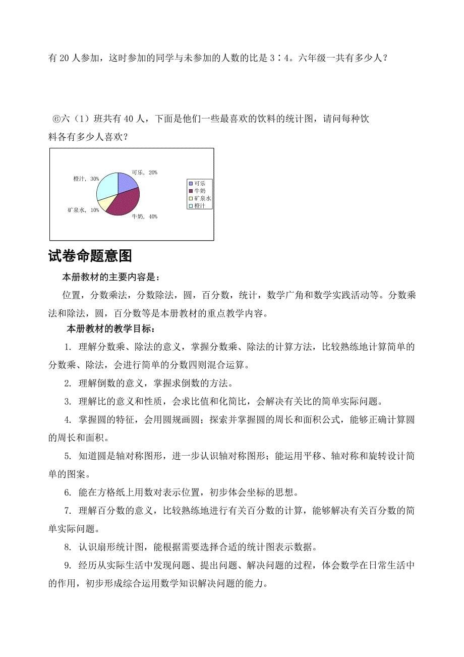 六年级数学上册期末试卷.doc_第5页