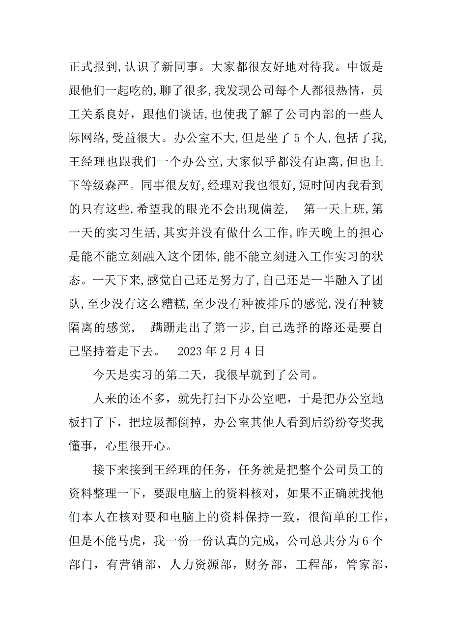 2023年酒店管理专业顶岗实习日记_第2页