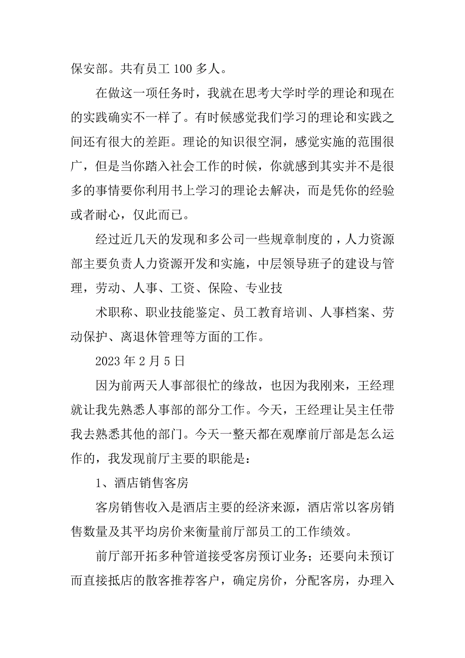 2023年酒店管理专业顶岗实习日记_第3页