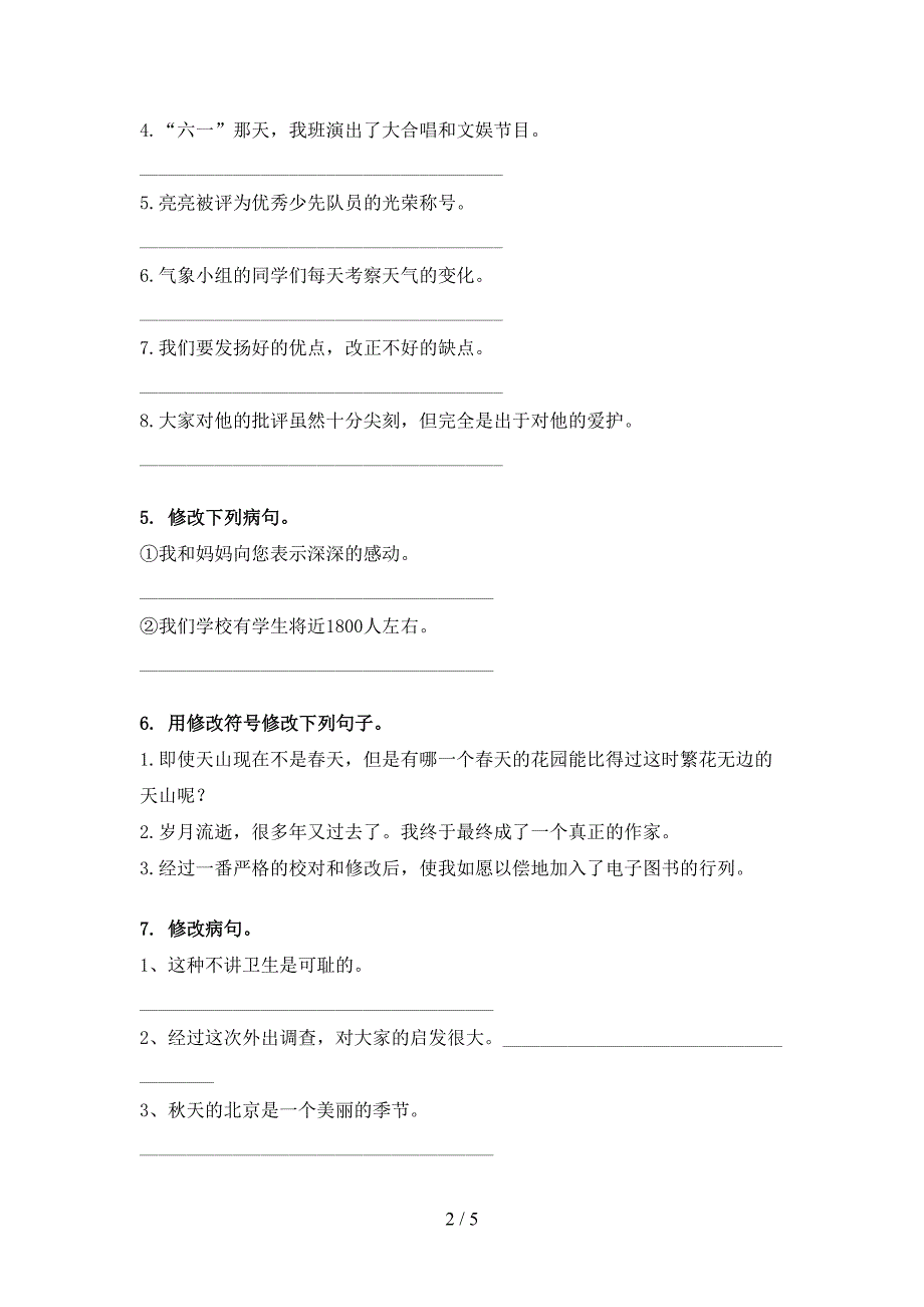 语文S版六年级下册语文修改病句专项水平练习题_第2页