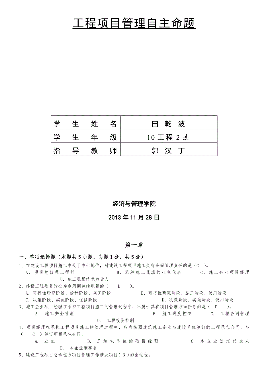 工程项目管理自主命题_第2页