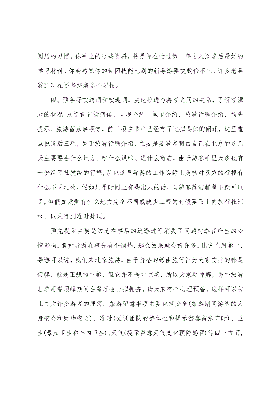 导游带团个人工作总结.docx_第4页