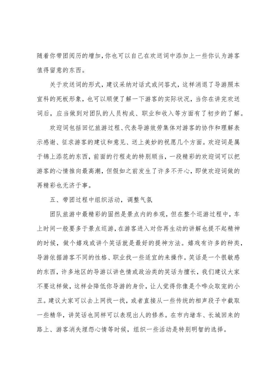 导游带团个人工作总结.docx_第5页