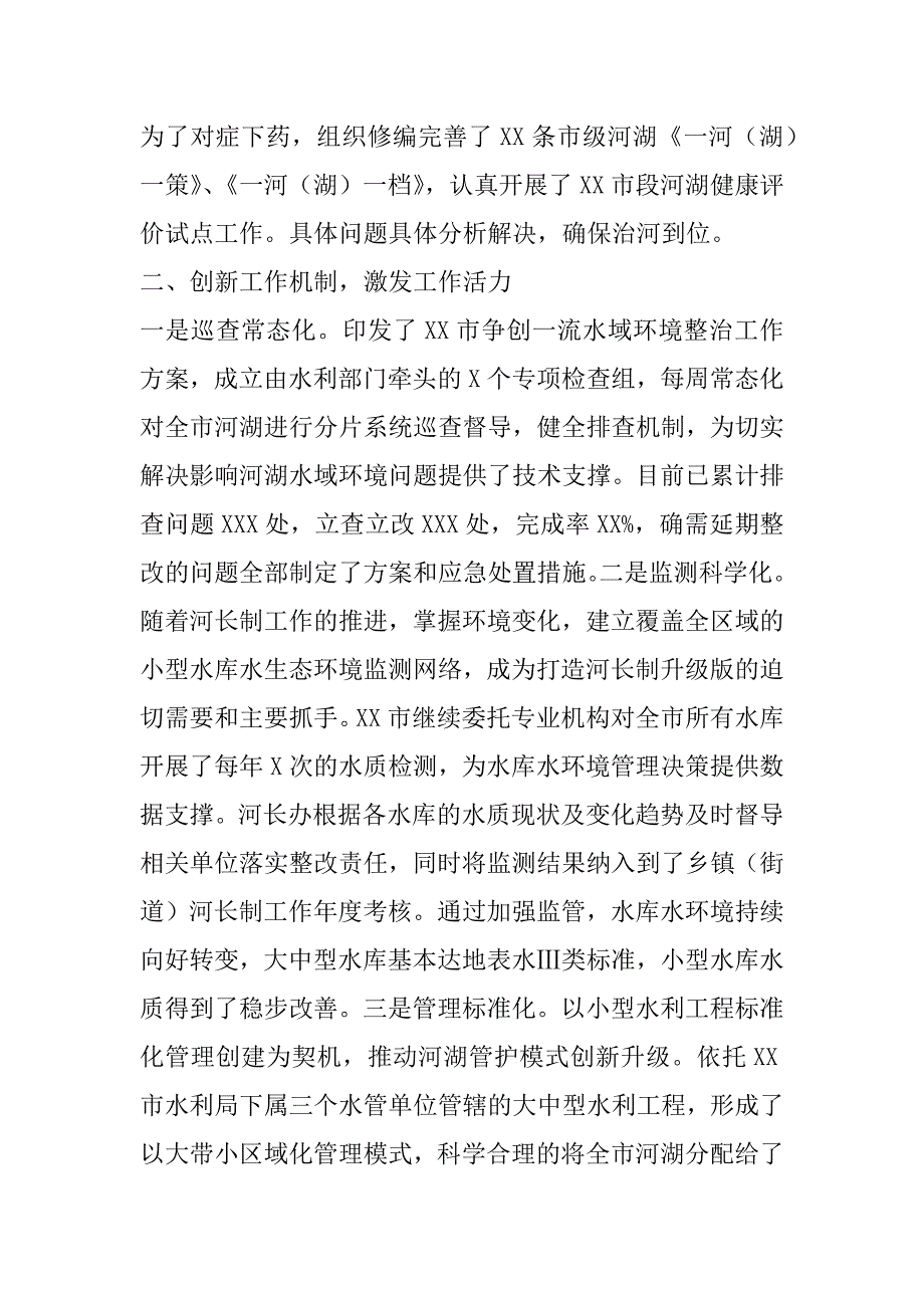 2023年市河长制湖长制工作情况汇报（全文完整）_第3页