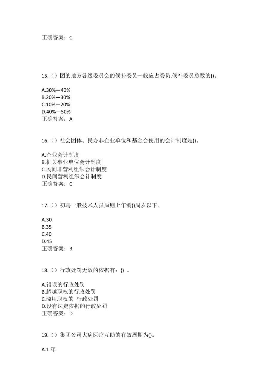 2023年湖北省武汉市东西湖区将军路街道姑李路社区工作人员（综合考点共100题）模拟测试练习题含答案_第5页